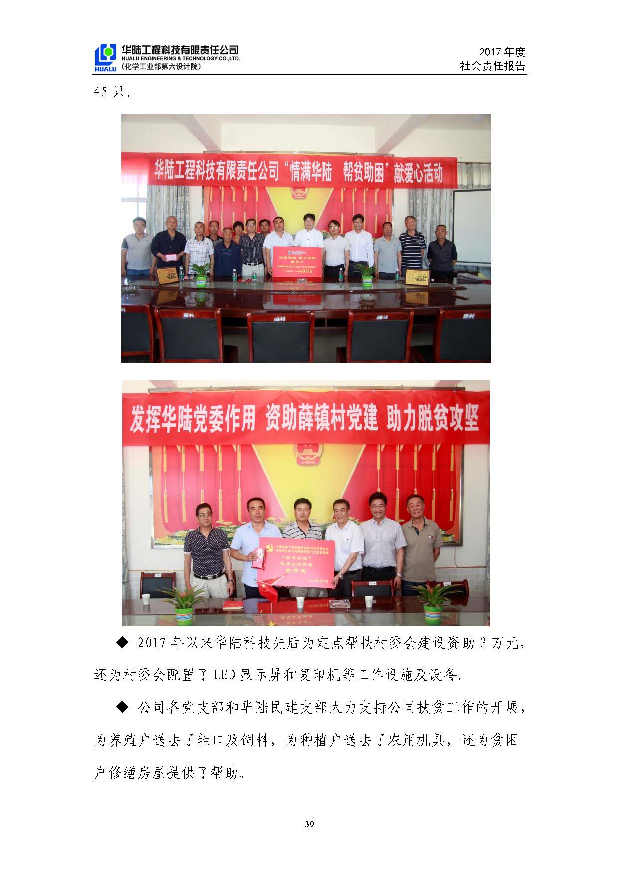 華陸工程科技有限責任公司2017年社會(huì )責任報告_頁(yè)面_40.jpg