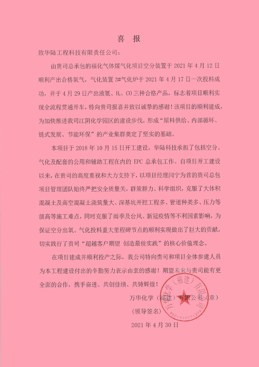 2021-04-30 ?；瘹怏w煤氣化項目喜報.jpg